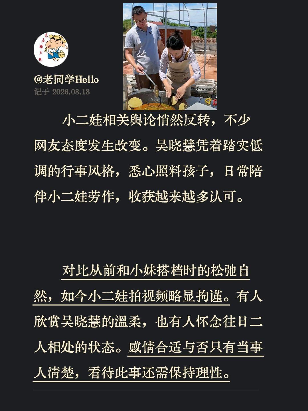 吴晓慧口碑慢慢逆转！小二娃相关舆论悄然反转，不少网友态度发生改变。吴晓慧凭着踏实