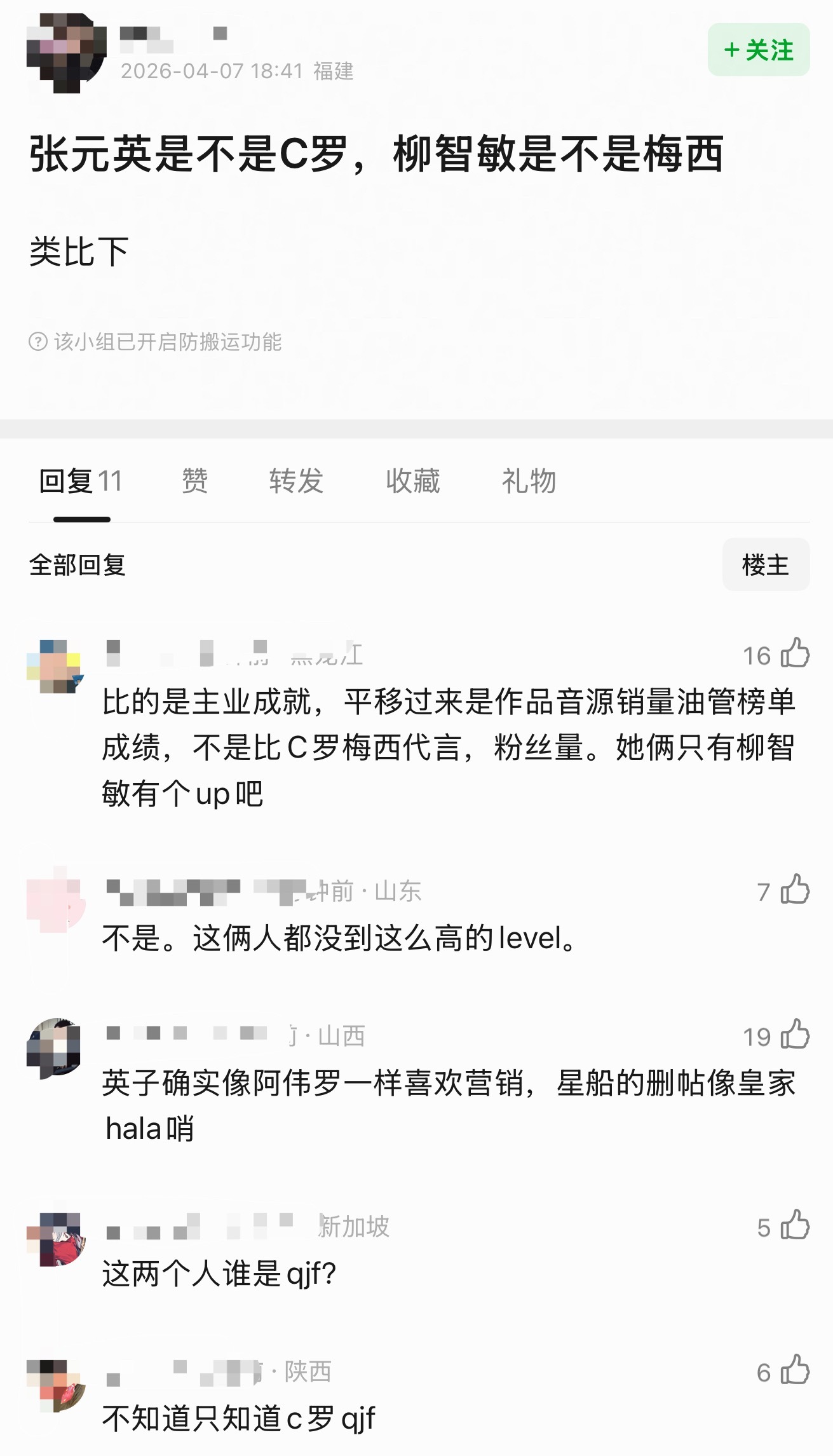 李涛 张元英是不是C罗 柳智敏是不是梅西 