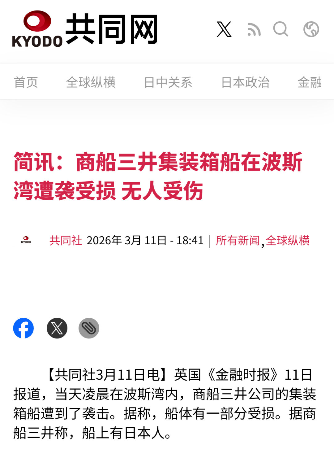 日本商船三井集团的集装箱船在波斯湾遭袭受损。➤叫你不驱逐以色列和美国大使美伊以冲