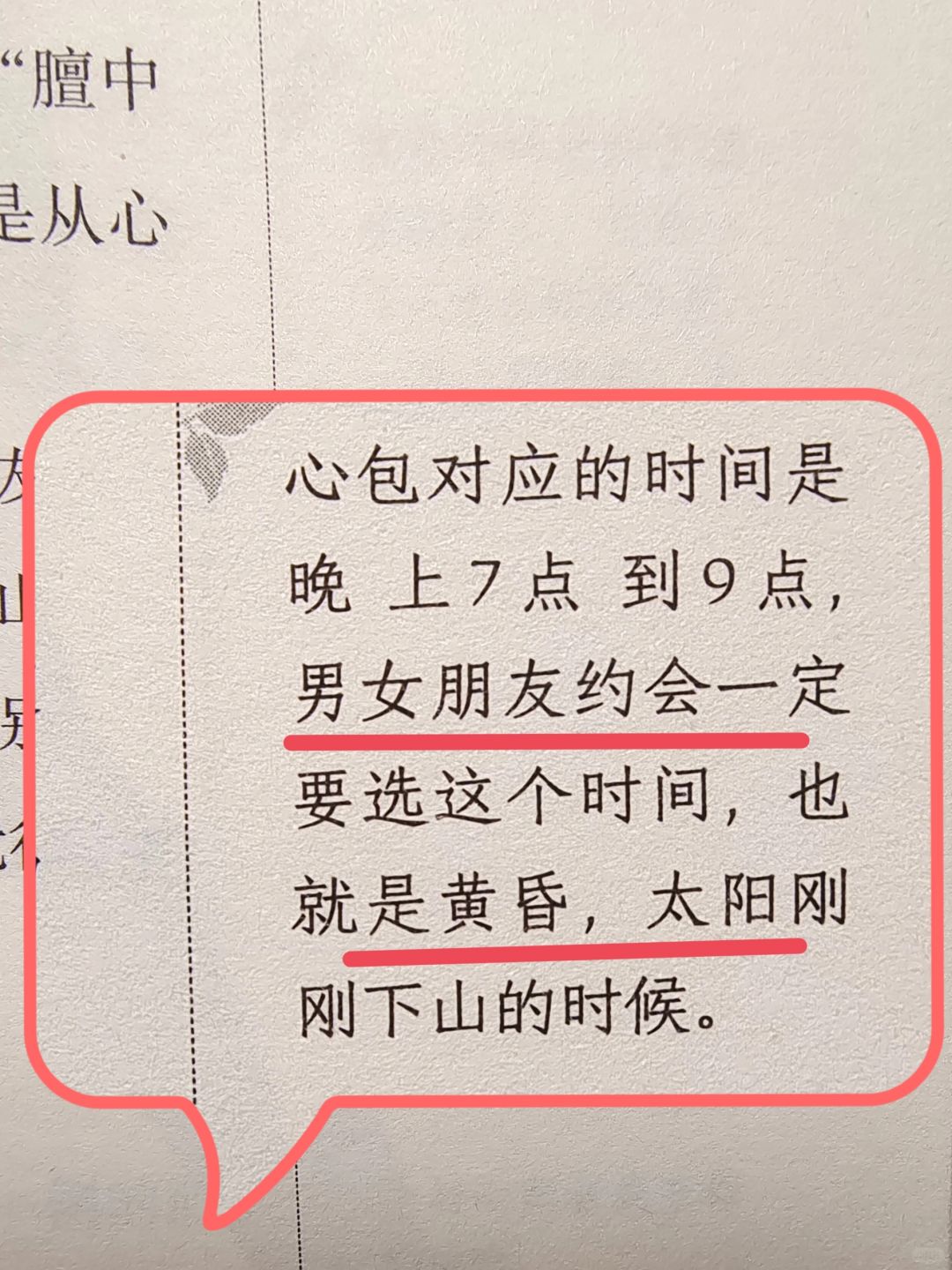 黄帝内经——养生小知识，用得上的🔥