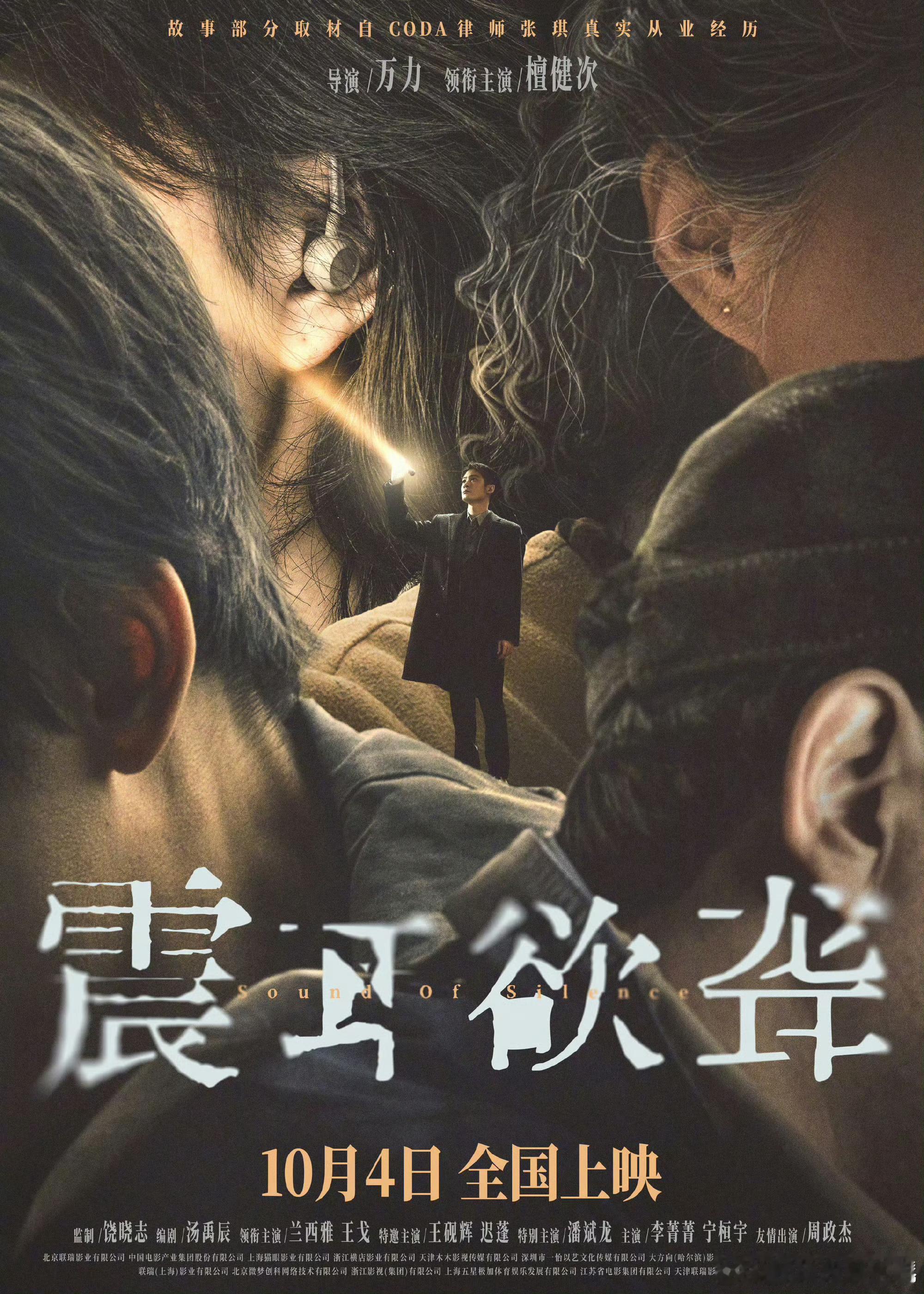 国庆档又定档两部流量主演电影，震耳欲聋和毕正明的证明 ​​​