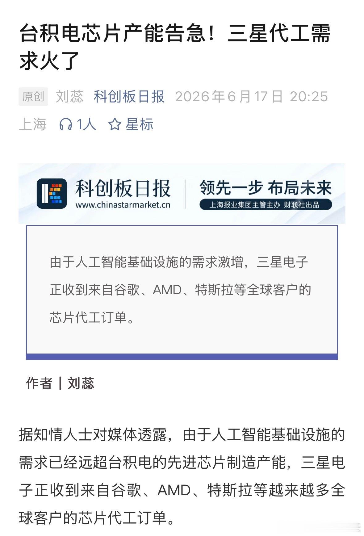 台积电产能告急台积电芯片产能告急！三星代工需求火了。目前，台积电、三星和英特尔是