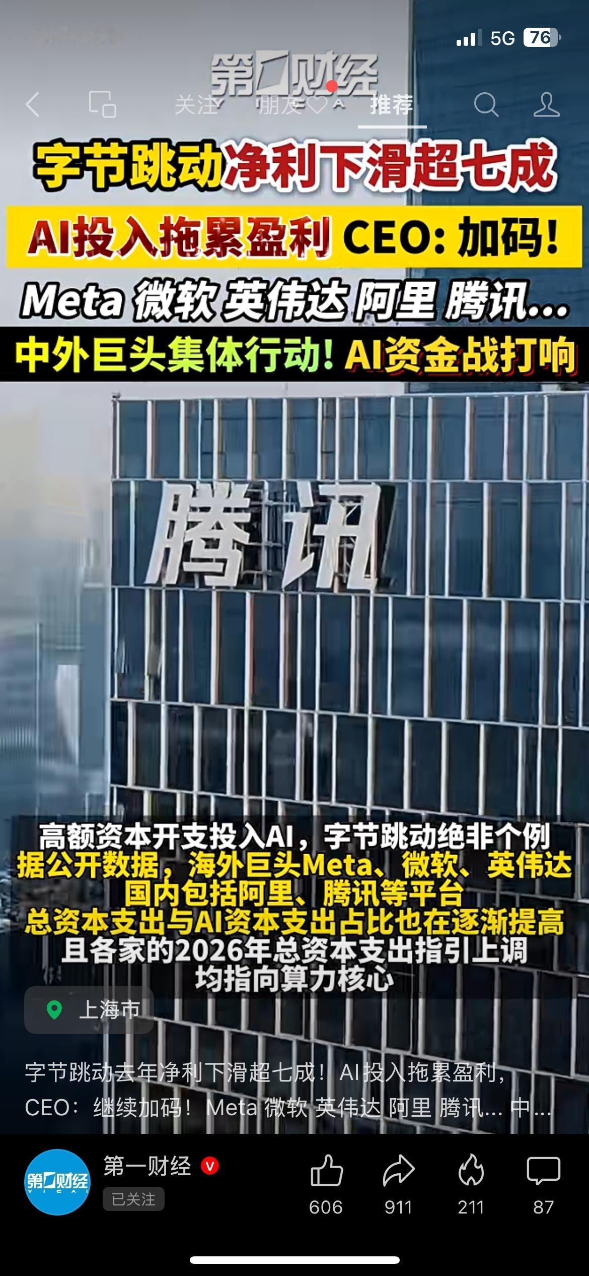 净利明显下滑，字节为什么还在大力加码AI？
有消息显示，字节跳动去年净利出现明显