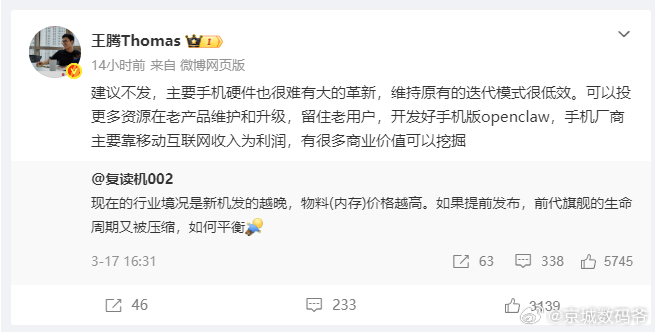 王腾回应手机进入全面涨价时代，一些厂商完全可以趁这个时间来优化下产品的系统，可以