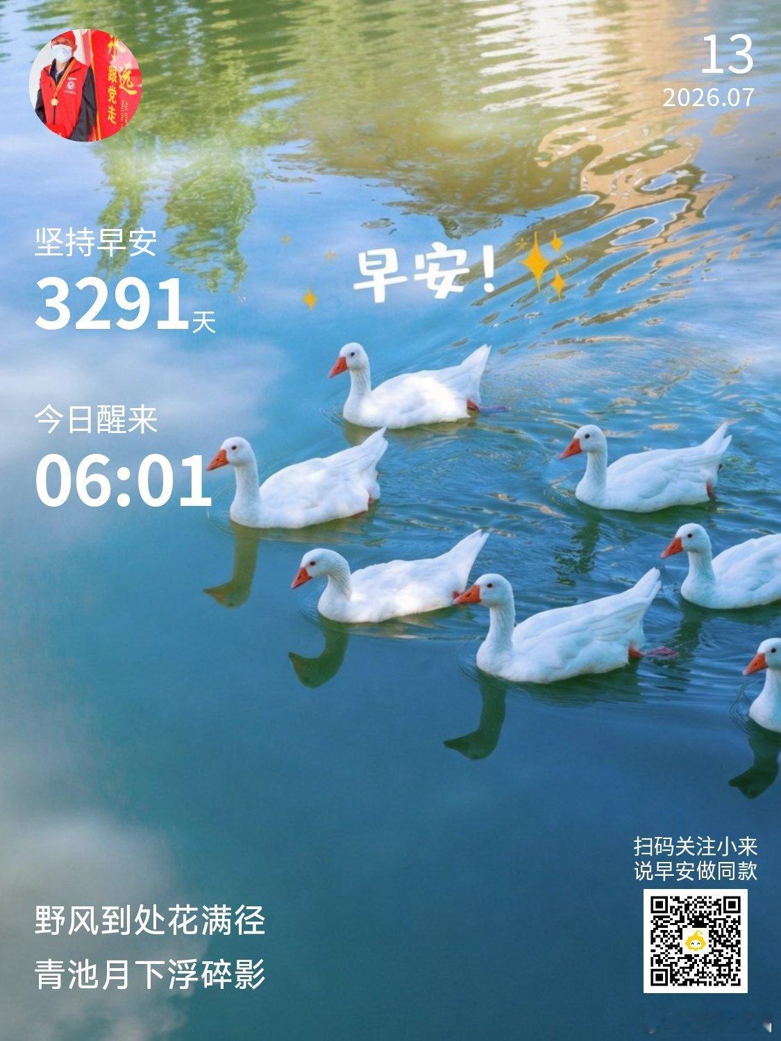 早安你已连续早安问候3291天，昨晚睡了7小时33分钟。“等到晴空万里，你定不负