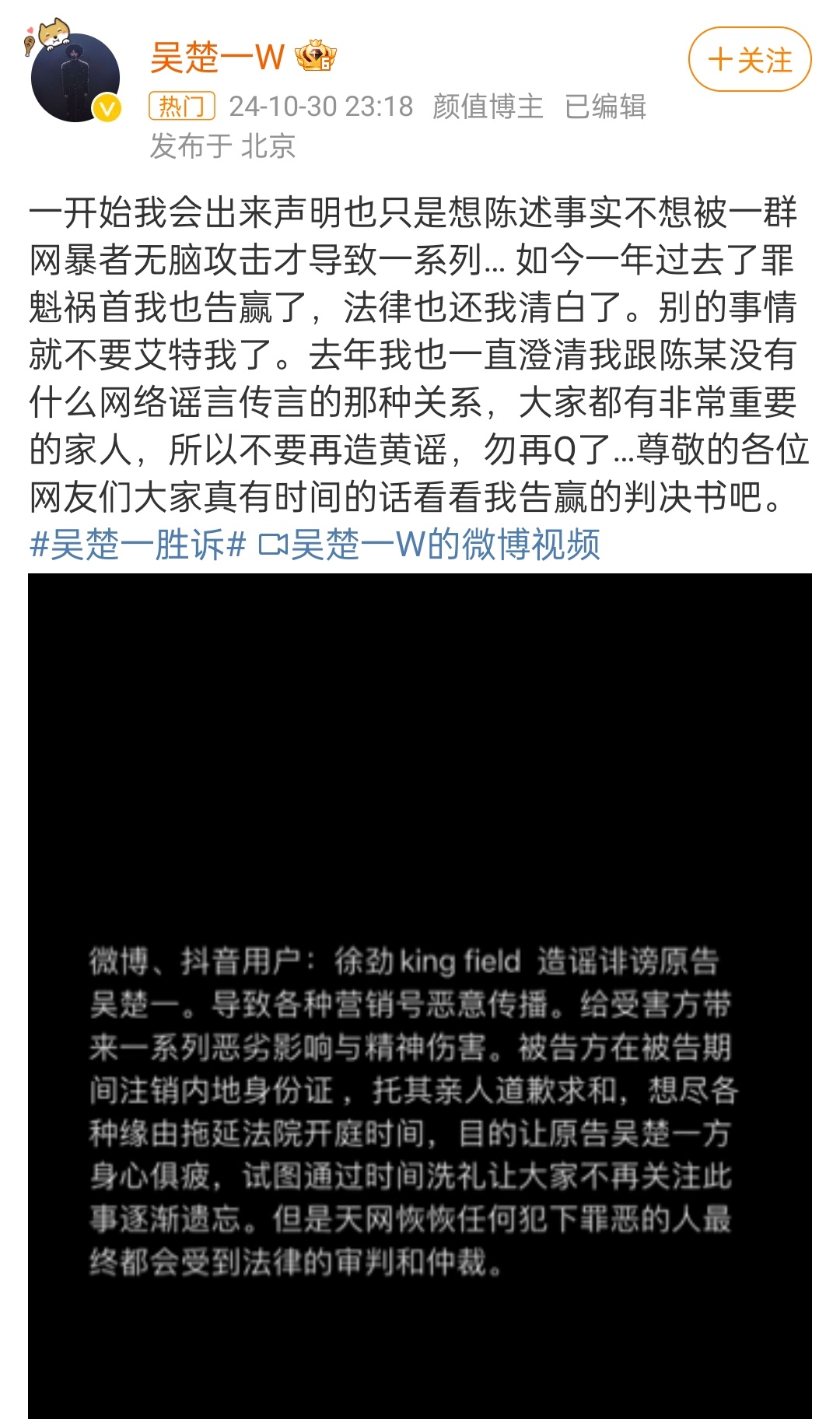吴楚一声明了，造谣诽谤他的是徐劲（话说这人又是谁……）真服了，那这一年[二哈] 