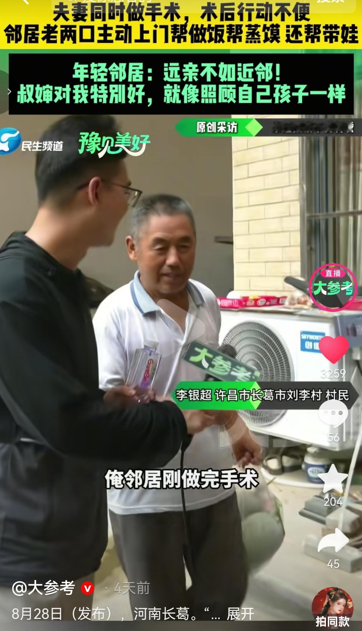 河南夫妻双双做手术，隔壁老两口主动搭把手，这才叫真正的远亲不如近邻
 
不少人感