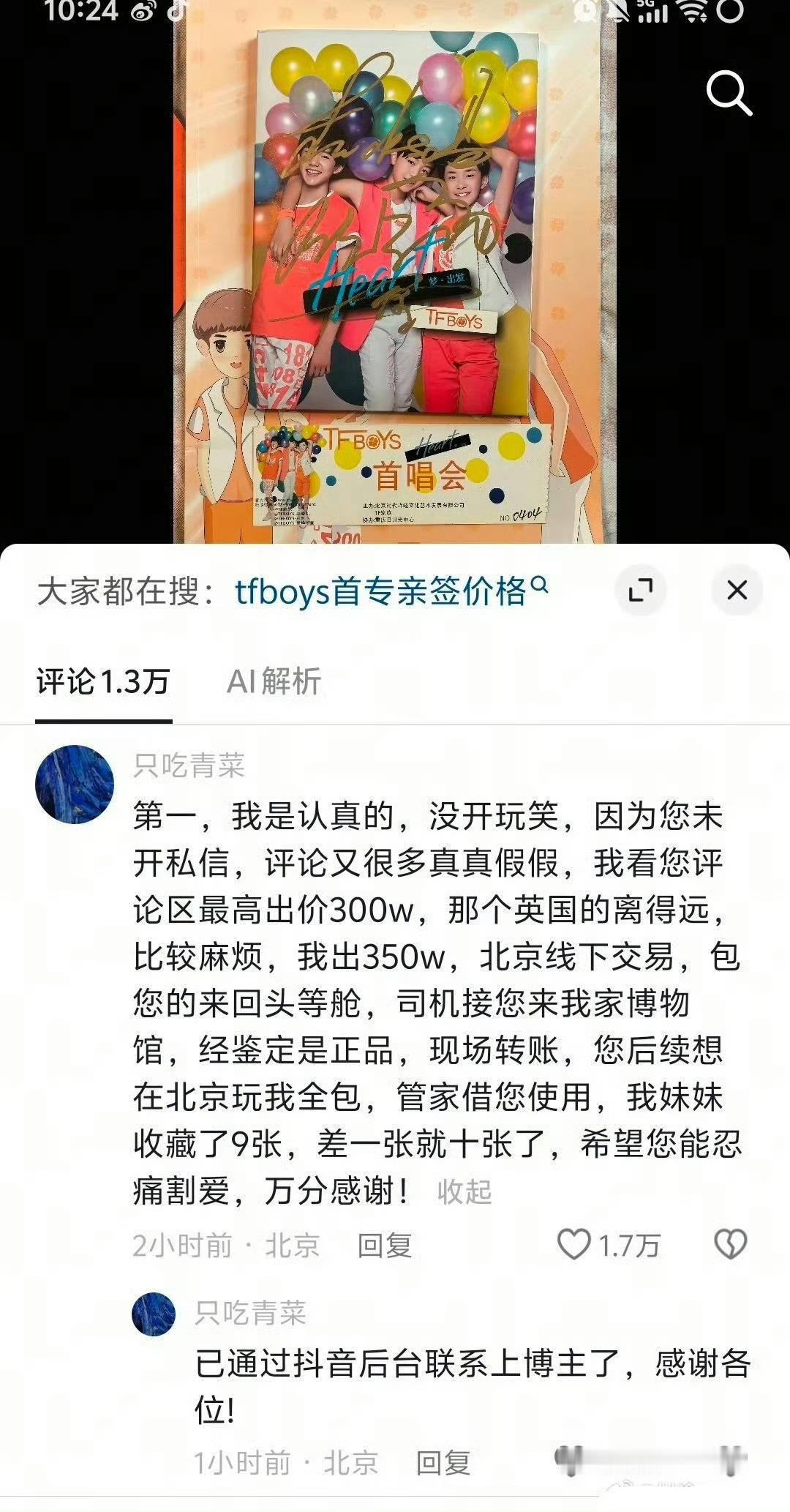 TFBOYS亲签 350万 王俊凯王源易烊千玺你们在吗[疑问]你们现场重新给签一