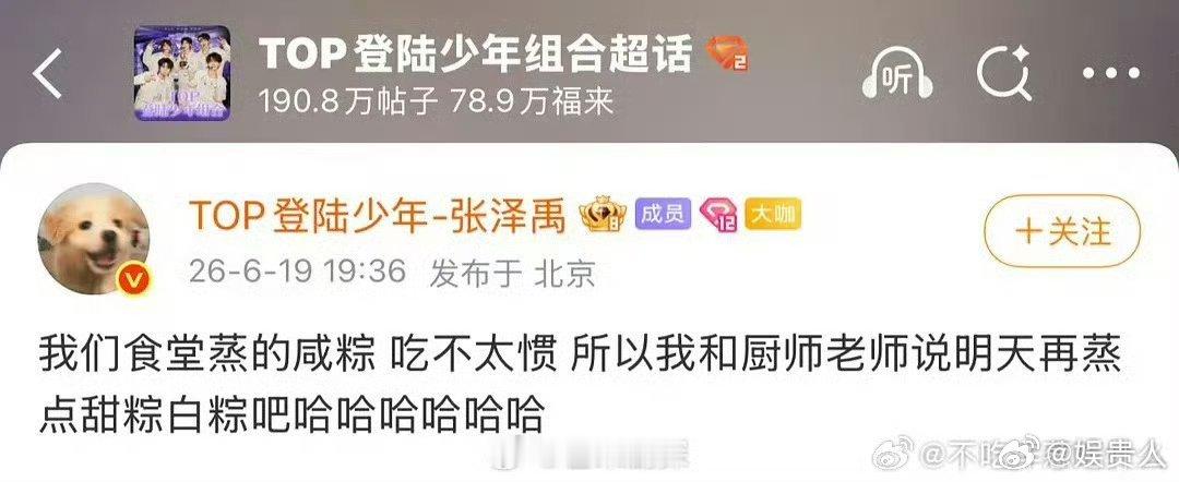 张泽禹苏新皓粽子是咸还是甜张泽禹苏新皓没在一起吃饭吗张泽禹苏新皓俩人都是甜粽党吧