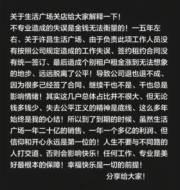 胖东来许昌老店关闭周边商户发声 胖东来许昌生活广场的租约风波传得沸沸扬扬，周边开