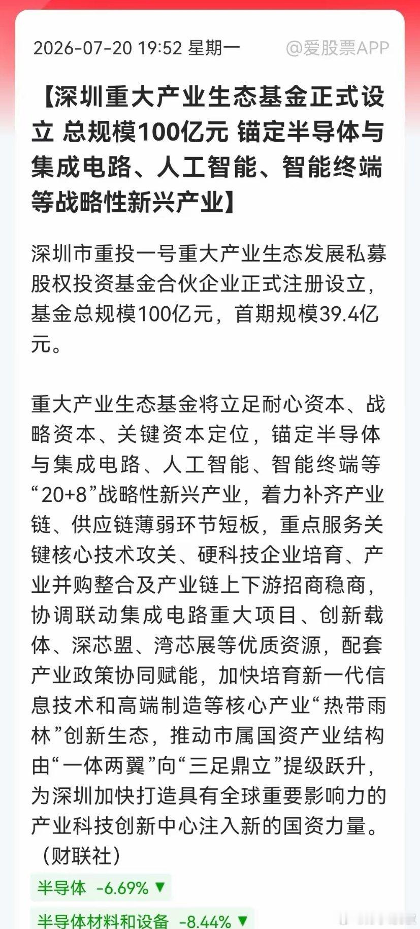 等不及周二开盘了！深夜大科技传来“王炸”利好。深圳重拳出击，半导体、AI赛道再迎