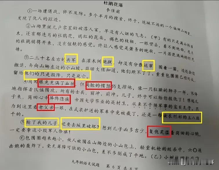 成都毒教材《杜鹃花落》：陨落的民族之魂，教育败类之悲！
出现在成都市新都区初三语