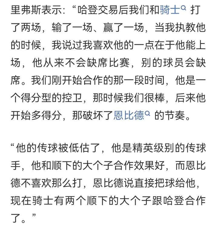 啊这？老里退休了开始搞流量了是吧克利夫兰骑士骑士nba哈登