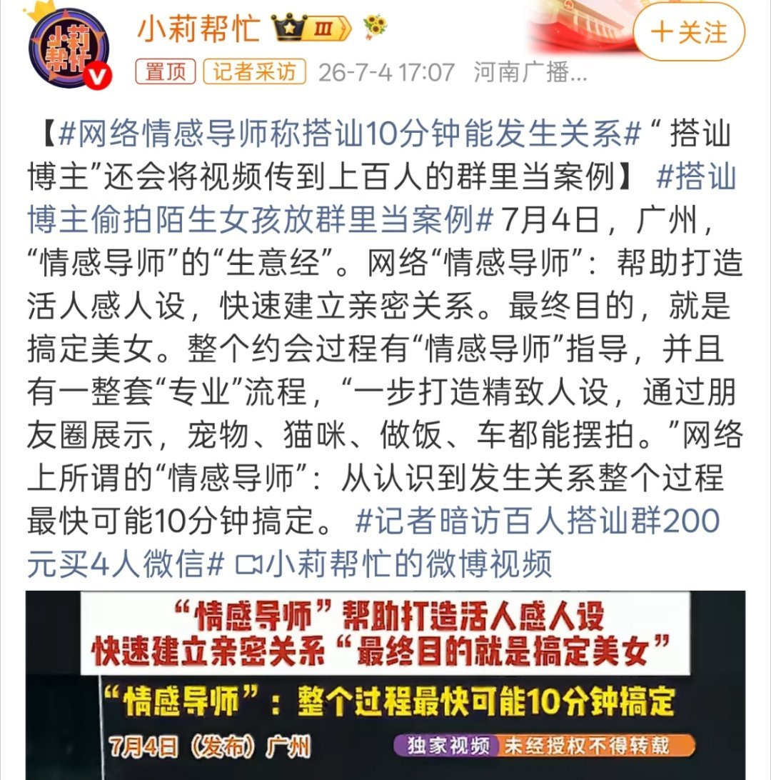 网络情感导师称搭讪10分钟能发生关系从认识到发生关系整个过程最快可能10分钟搞定