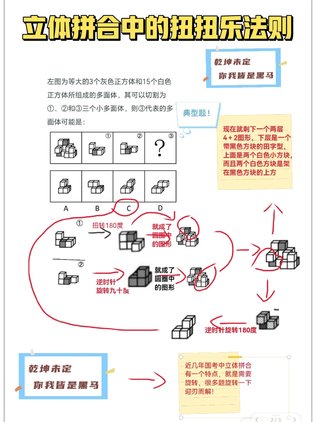 立体拼合中的扭扭乐法则！