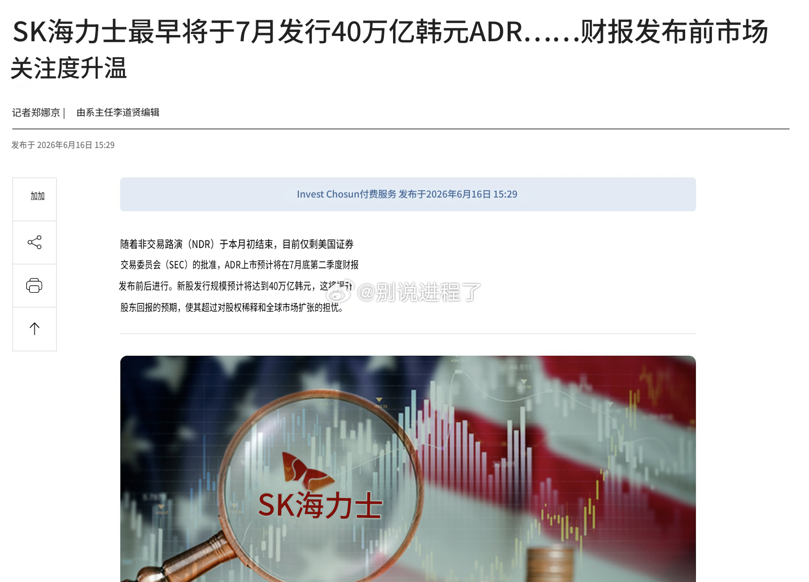 韩国媒体：SK海力士ADR上市预计在7月中旬 - 根据韩国媒体报道，SK海力士的