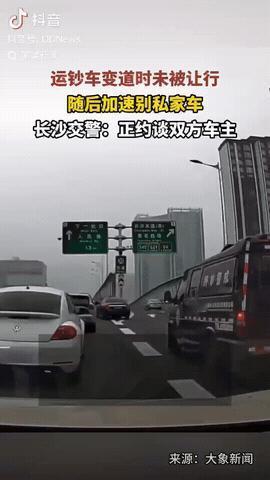 湖南长沙，一辆白色轿车在高架桥上行驶，突然一辆运钞车挤了过来，发现白色轿车没有让