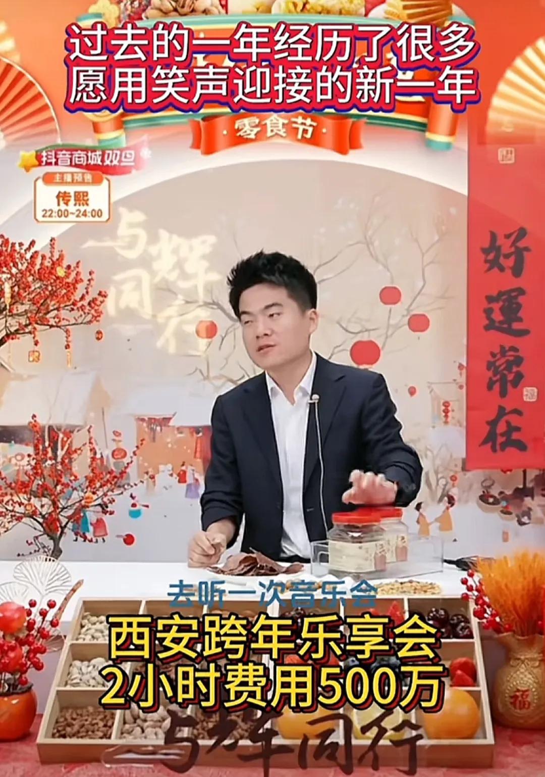 董宇辉为了回馈粉丝的一直陪伴，也是花血本了，今晚宇辉透露跨年享乐会2个小时花50