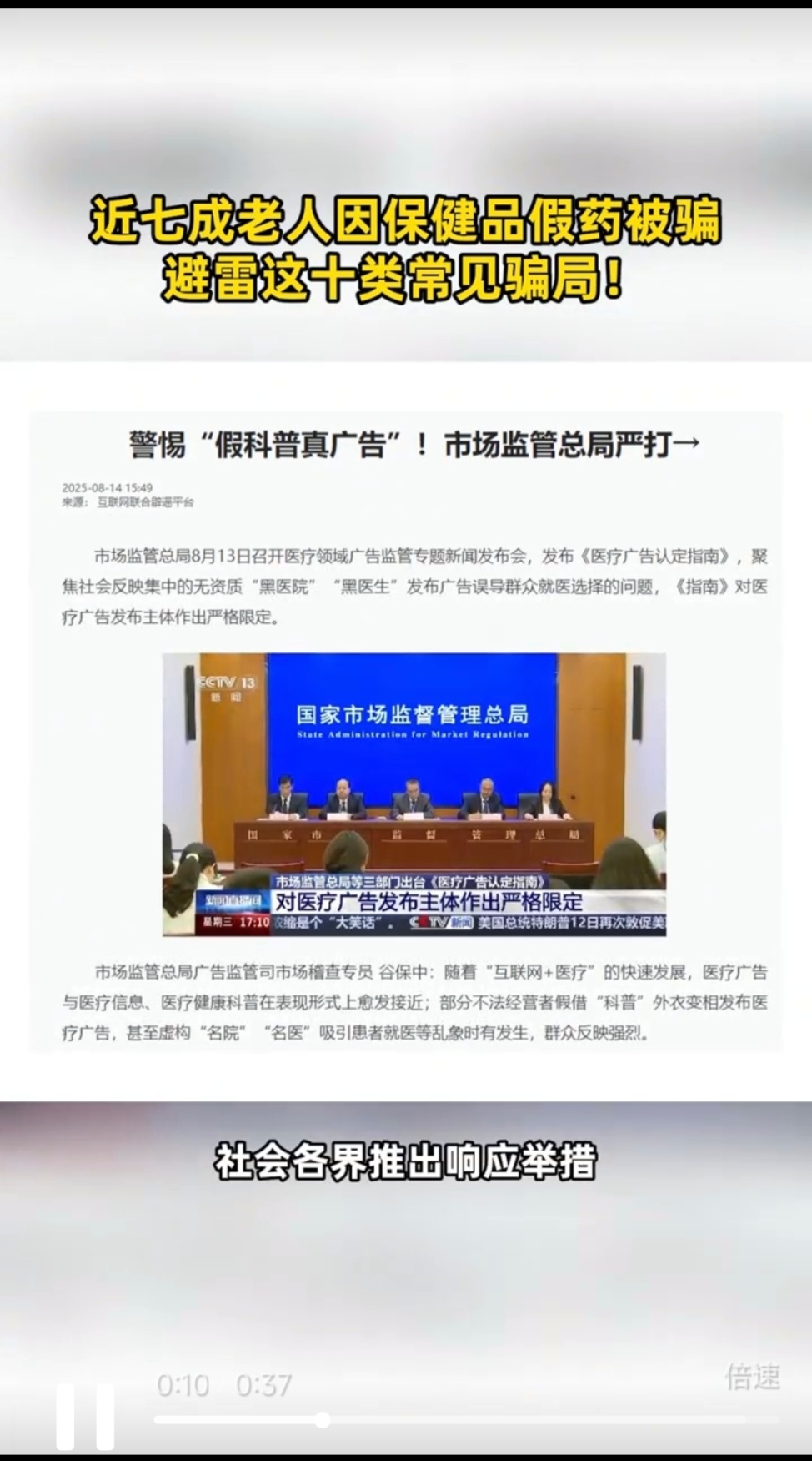近七成老人因保健品假药被骗 现在不少老人对短视频的沉迷劲儿，真不亚于年轻人——吃