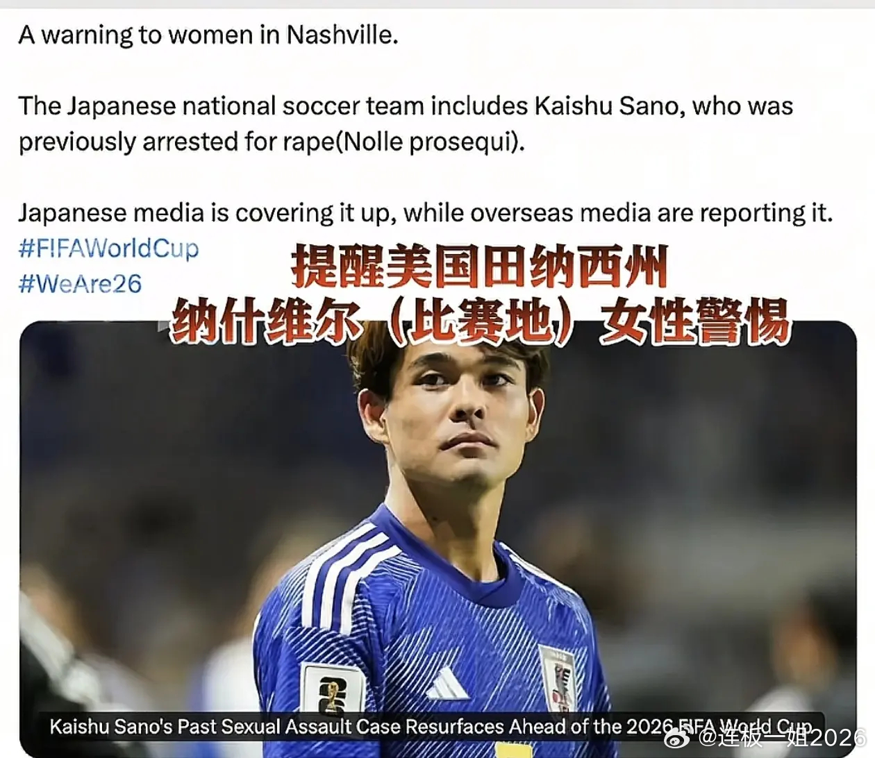 日本队去踢世界杯，竟把“轮奸犯”塞进大名单？这操作简直震碎三观！世界杯还没开踢，