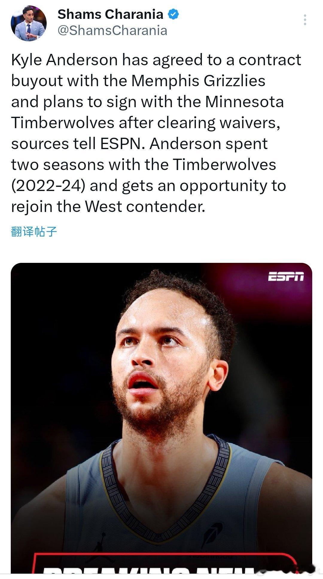 李凯尔重返森林狼 Shams：李凯尔已经与灰熊达成买断，澄清期过后将加盟森林狼森