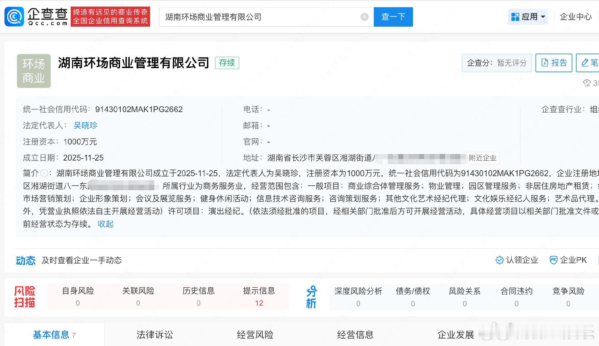 银河酷娱投资成立新公司银河酷娱进军地产据企查查APP显示，近日，湖南环场商业管理