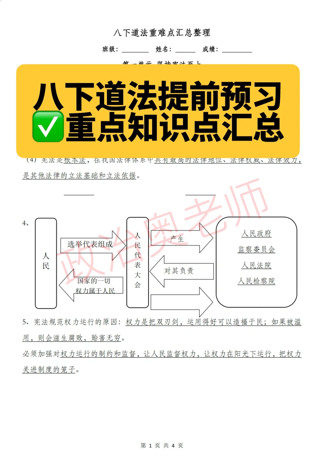 北京初二八下道法提前预习，重点知识点梳理