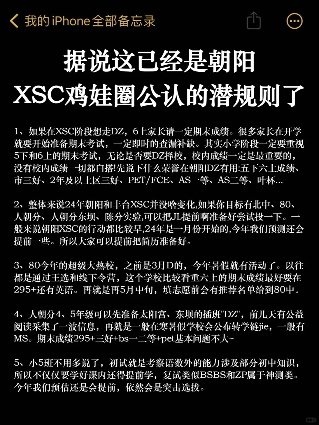听说这已经是朝阳XSC鸡娃圈公认的秘密