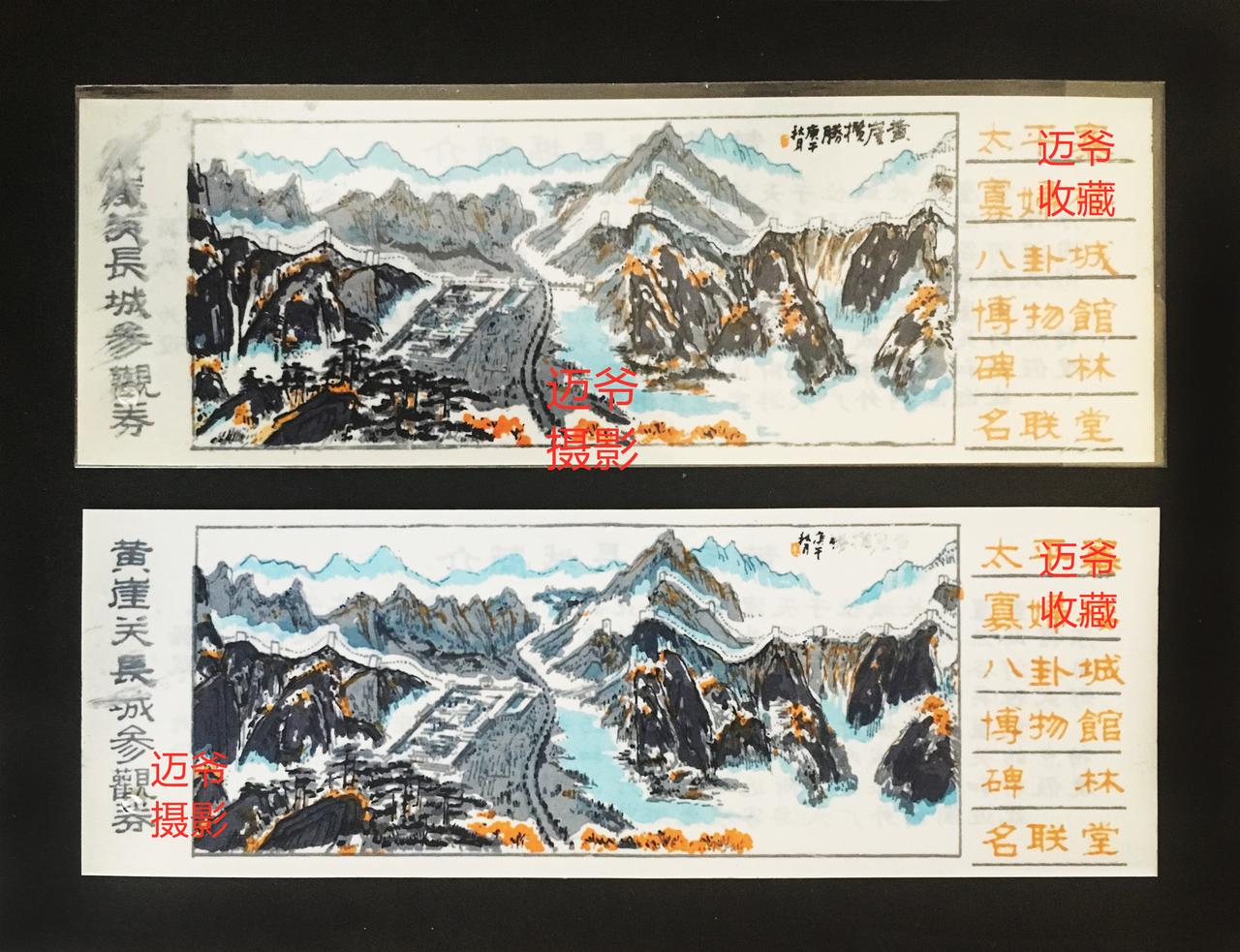 我收藏的门票178~早期黄崖关塑料门票
92年学校组织毕业班教师去金海湖教师疗养