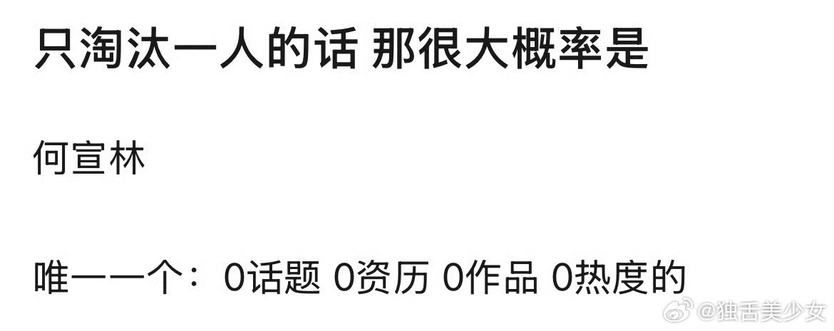 0资历0热度0话题何宣0乘风2026别用“0热度”定义何宣林！北电博士、实力演员