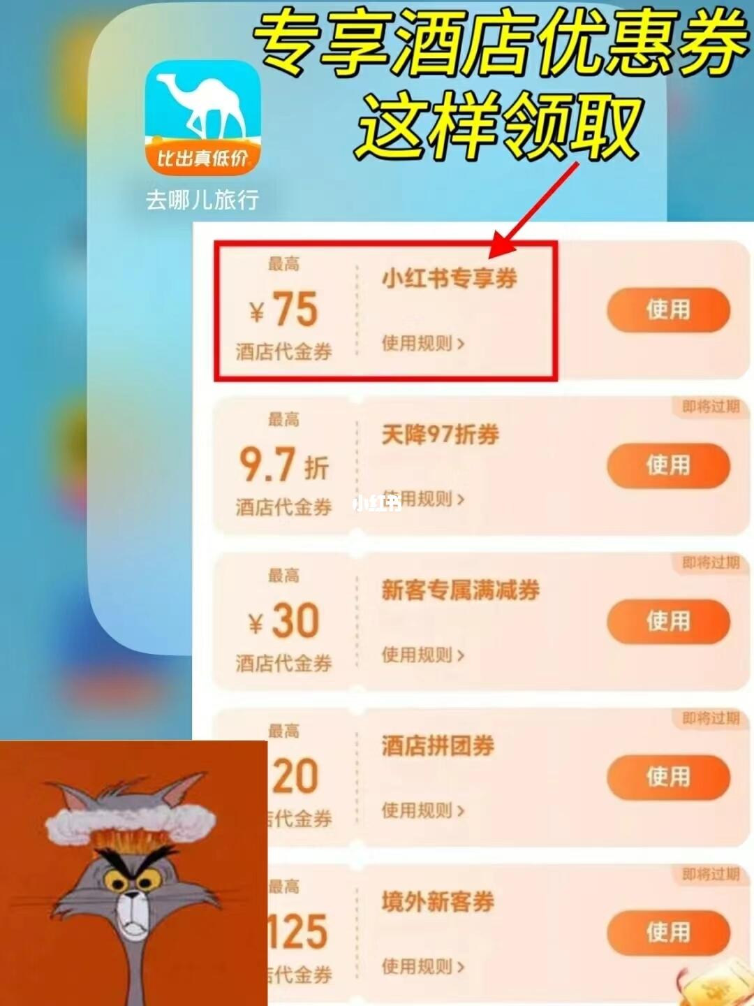 之前订酒店都没领优惠券，好亏😭入口在…