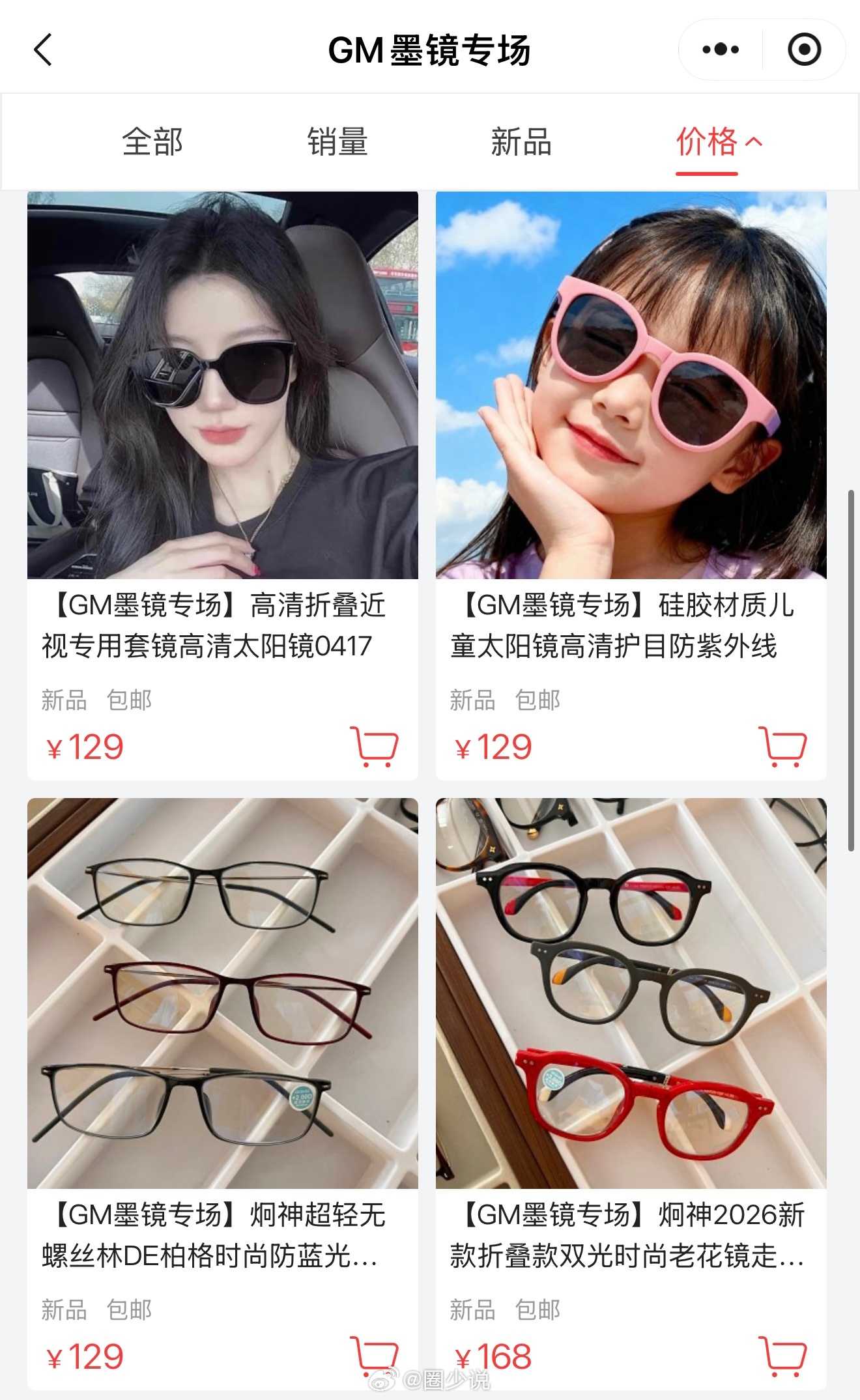 大家一直催的眼镜来了，今天合作晶威眼镜厂，还有官方组织的斐乐特价专场，高端真丝线