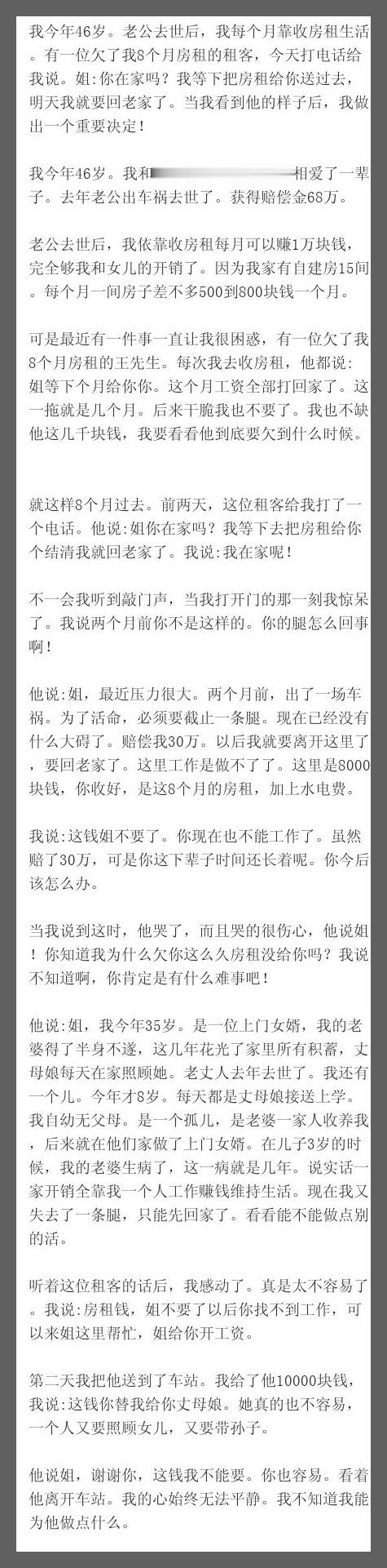 我今年46岁。老公去世后，我每个月靠收房租生活。有一位欠了我8个月房租的租客，今