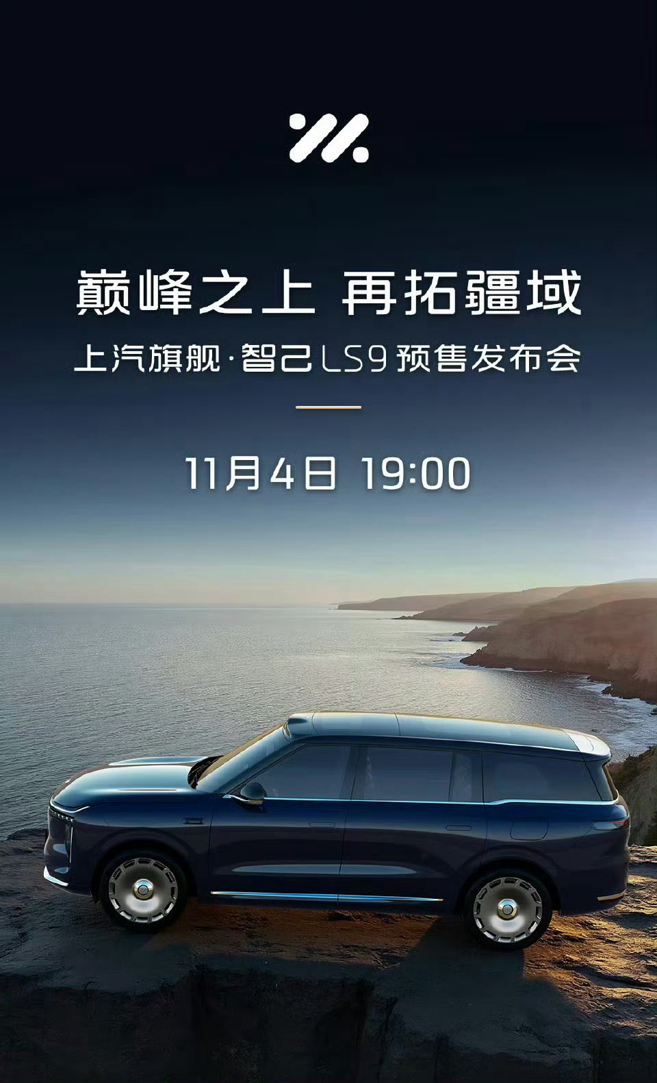 上汽旗舰智己LS9越来越多9系旗舰，看这配置，直接在线蹲一个发布（大家觉得多少定
