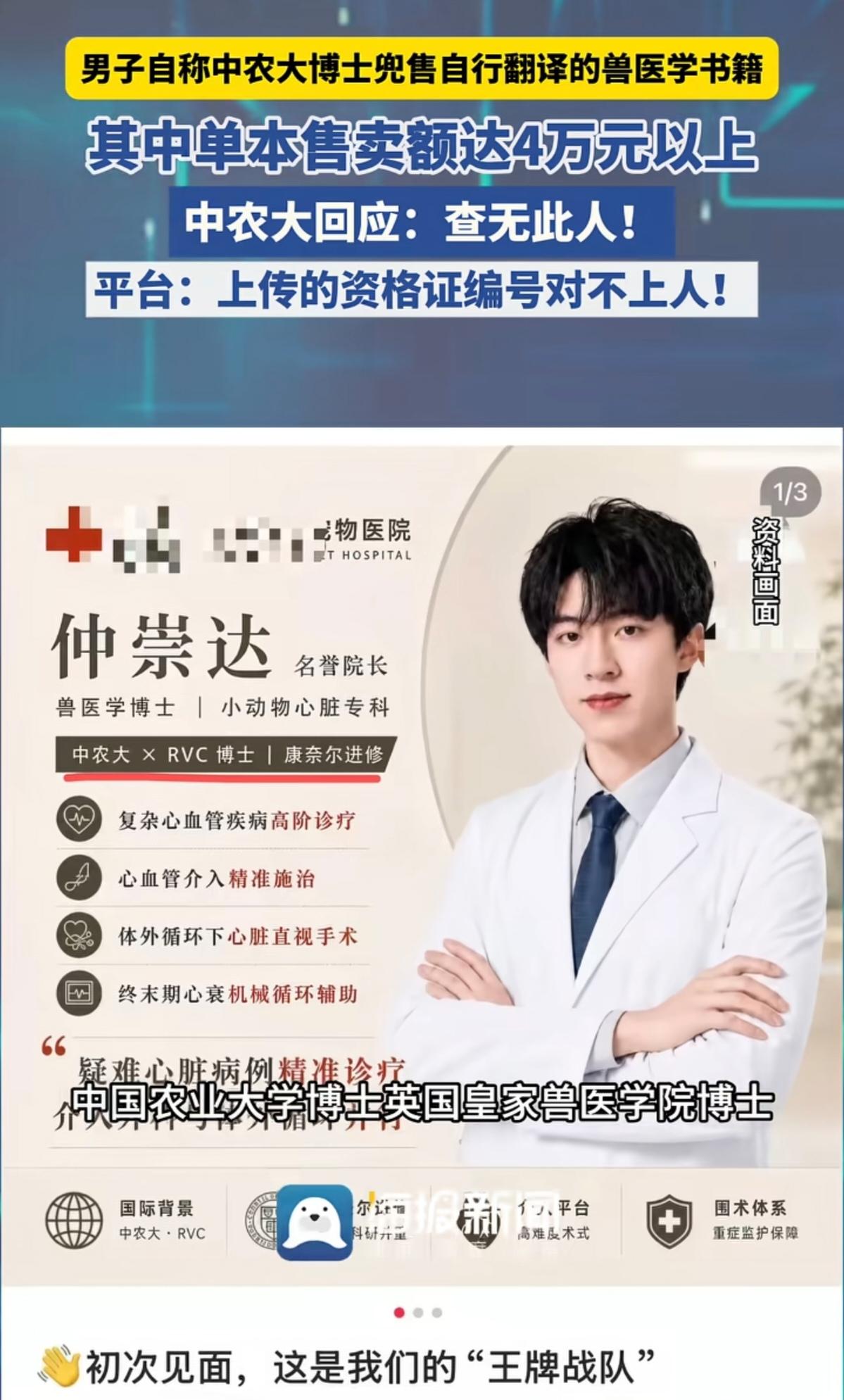 假博士真卖书，平台审核去哪儿了？

中国农业大学查无此人。可这人卖了两年书，单本