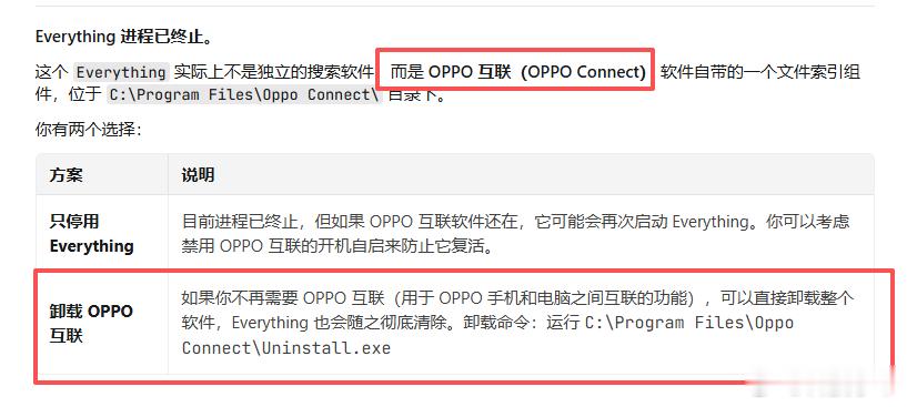 我笑了！！电脑里有个 Everything ，不知道啥时候装的，找不到卸载入口。
