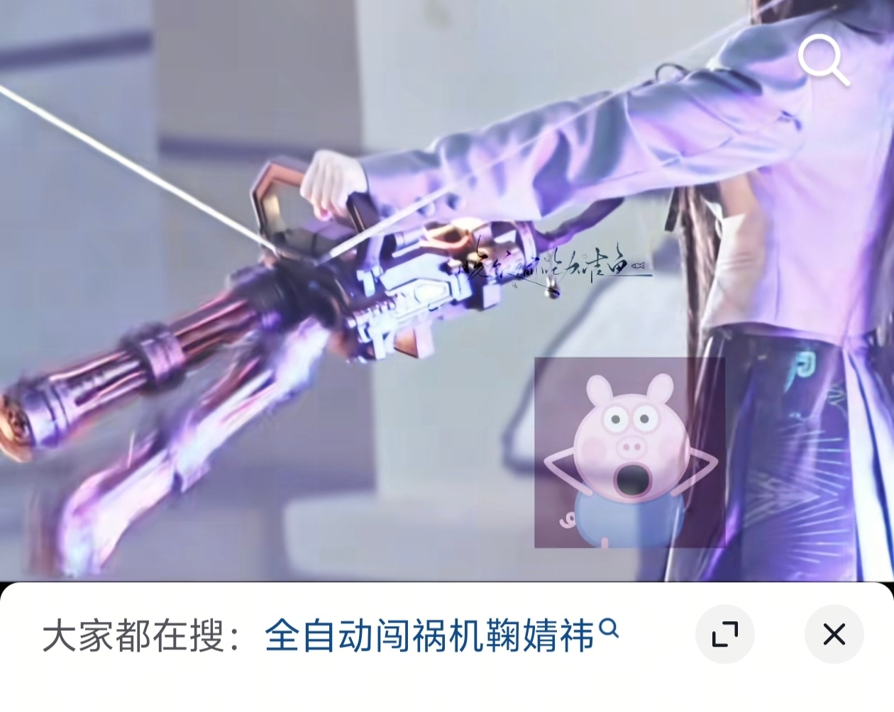 谁让你们这么搜的笑死我了 