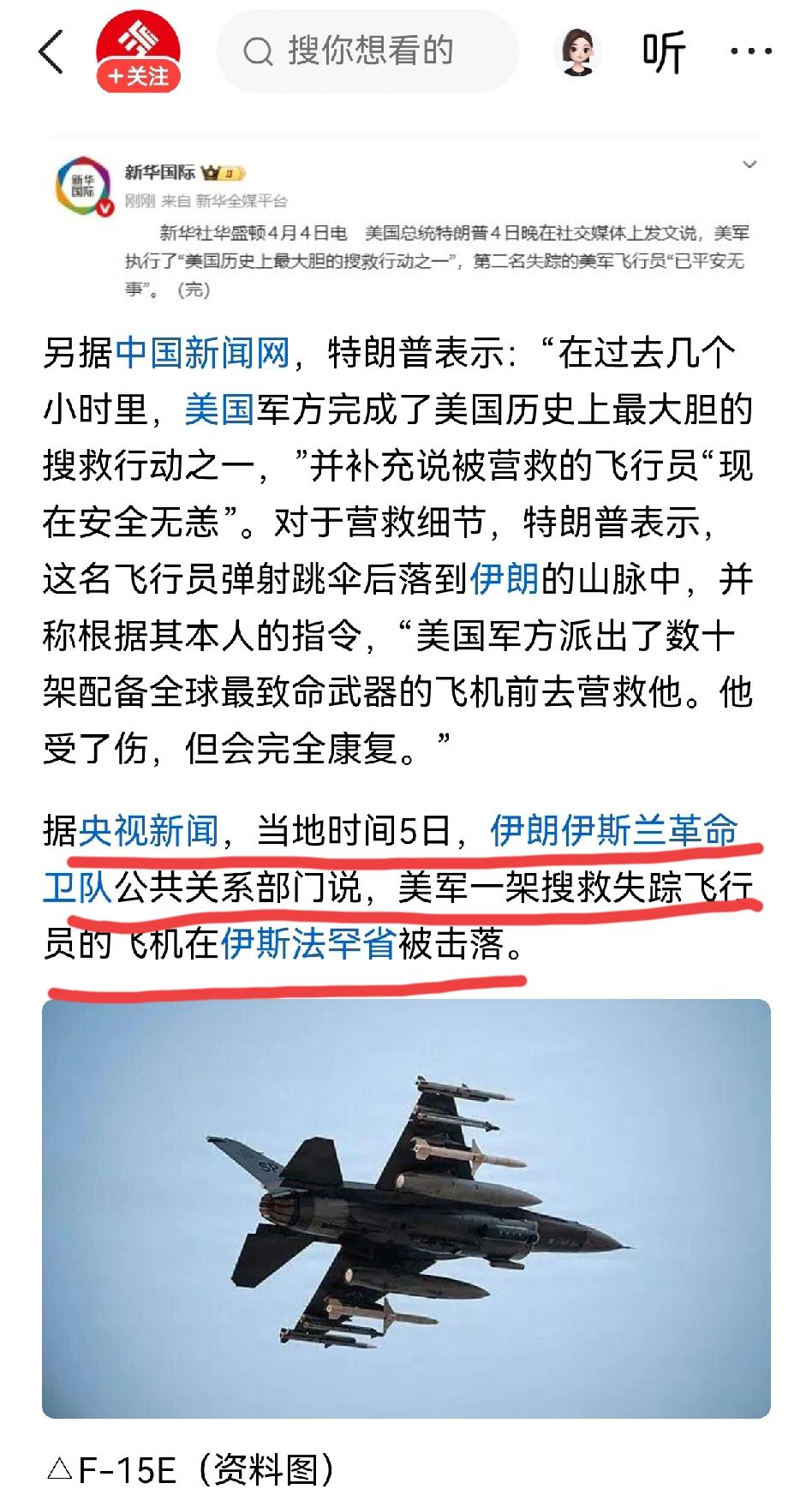 关于这次美国搜救F15飞行员和武器官行动，综合美伊双方消息，我可以负责任的下以下