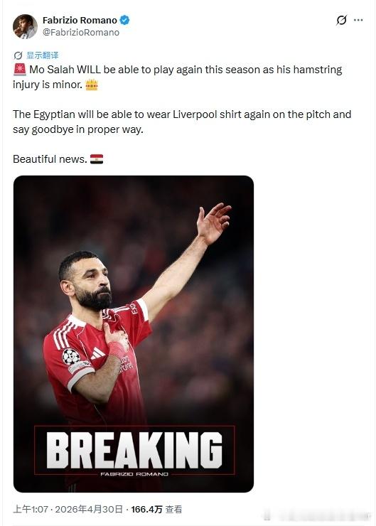 太好了，萨拉赫确定会在赛季结束前复出！安菲尔德的国王值得最隆重的告别利物浦利物浦