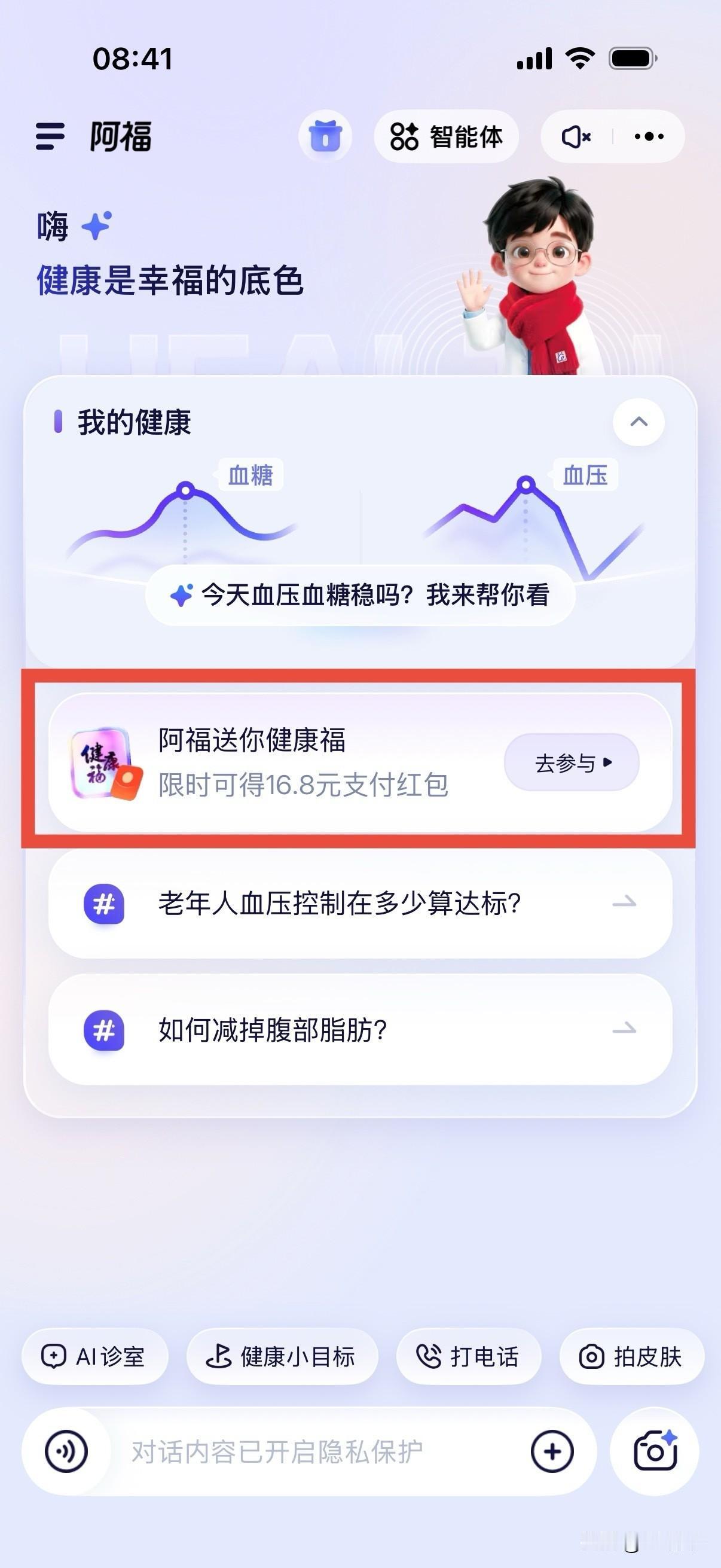 过年带阿福回家，替爸妈接担忧挡套路。16.8红包延至除夕，抓紧上车！

不知道你