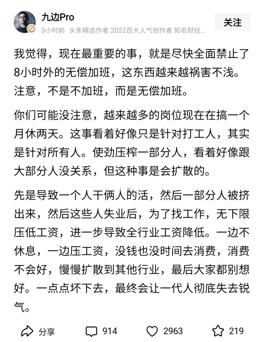 无休止无偿加班，最后真的只会打工人受损吗？
 
刷到一篇关于整治无偿加班的文章，