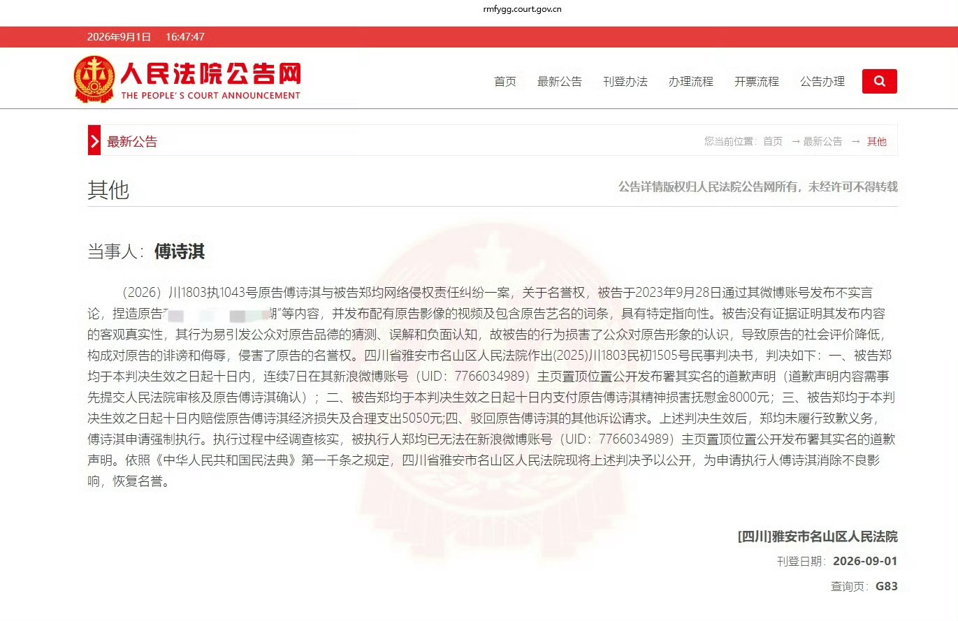 成毅申请强执黑粉成毅维权胜诉，黑粉案件进入强制执行，还有多起维权案件同步推进，告