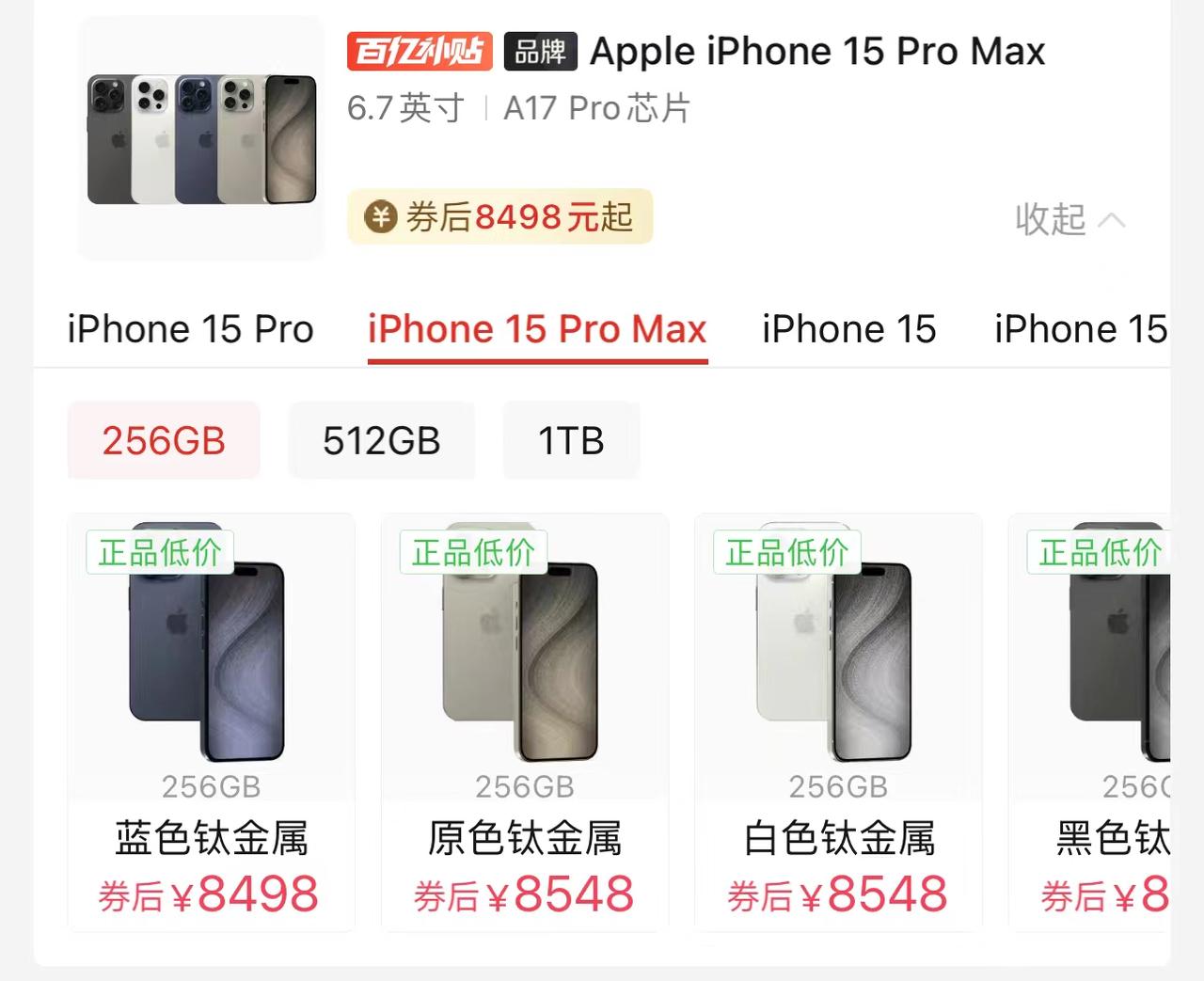 库克这是急了吗？年底冲销量？刚看到iPhone 15系列又一波大降价，首发入手的