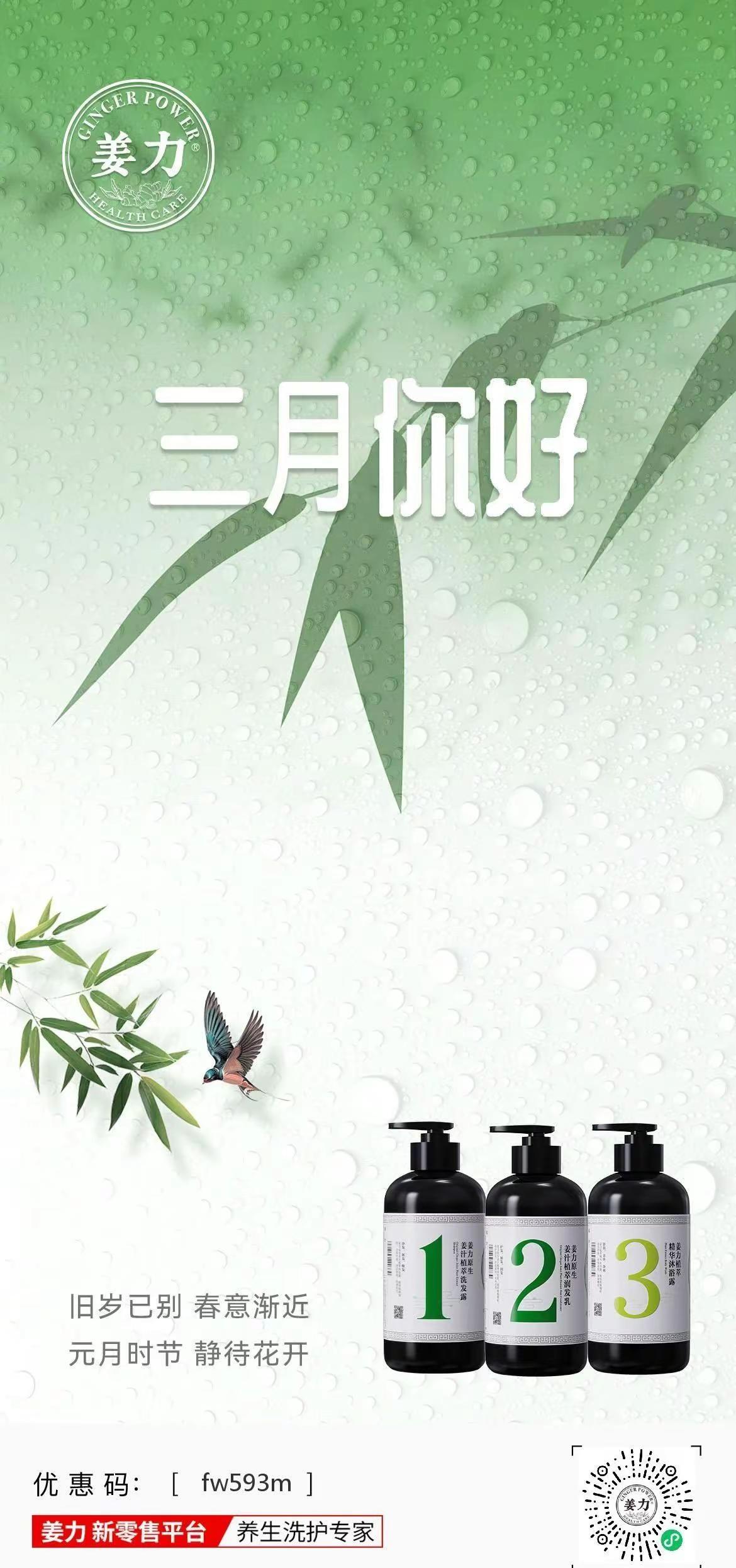 志存者 不以山海为远三月芳菲 万物向新让我们一起 向春而行