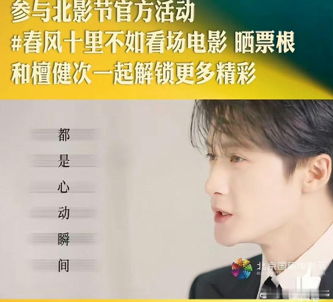 和檀健次一起相约北影节 从《猎罪图鉴》到《长相思》，檀健次一直在用作品证明自己。