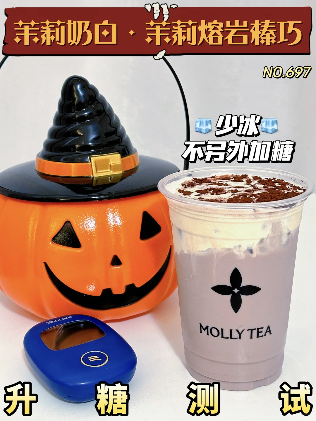 🆕万圣限定🎃茉莉奶白茉莉熔岩榛巧升糖测试