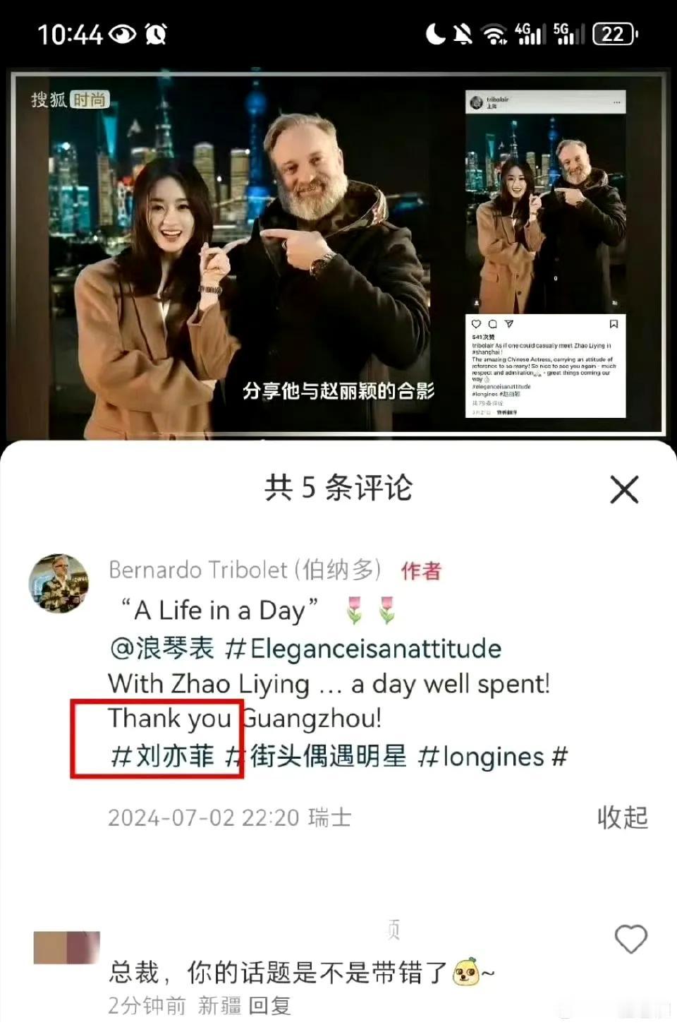 天啦！浪琴总裁竟然把优雅大使赵丽颖认成刘亦菲了，外国人不会看亚洲人都长一样，这么