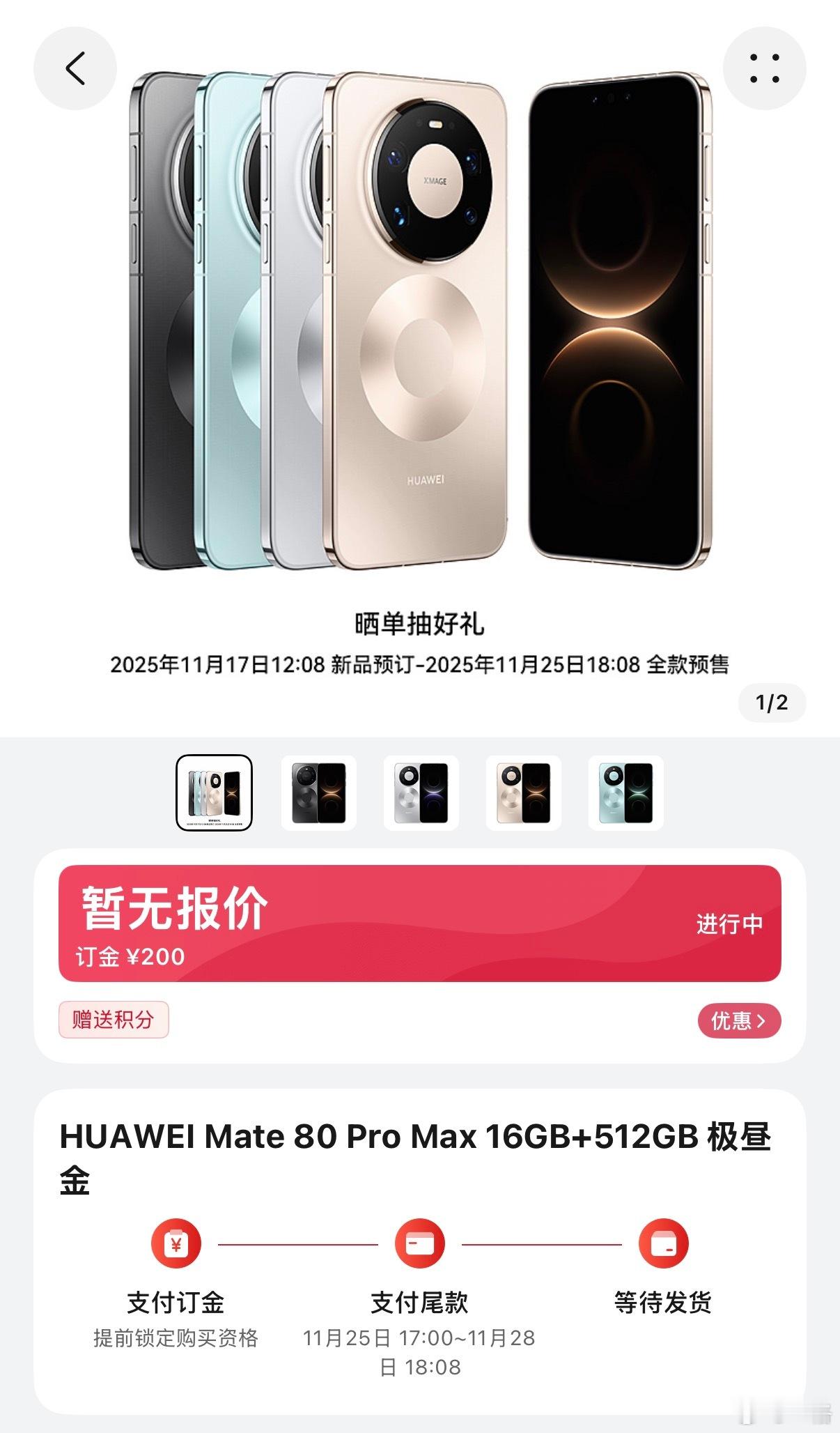 华为Mate80 都抢到了吗全系都是直屏+ 直边，但辨识度还是拉满，Pro Ma