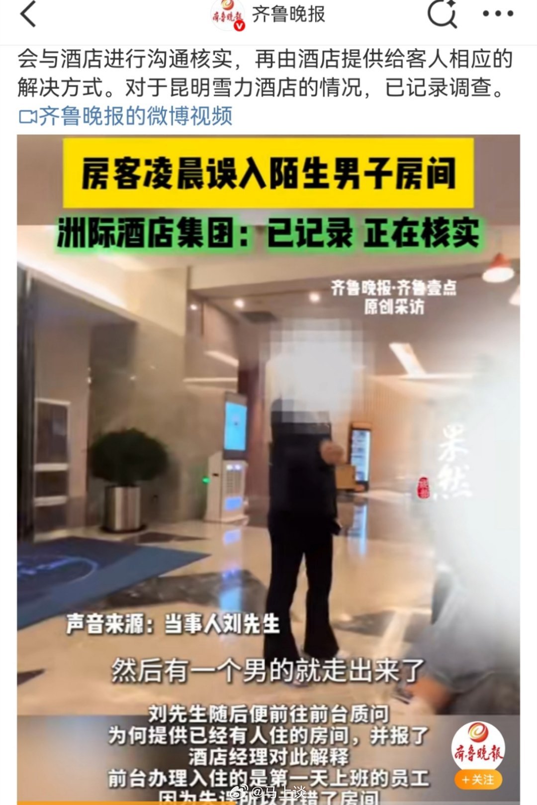 前台开错房涉事女房客男友发声 其实房间的男房客才更害怕吧，锁门挂了房链，门外男女