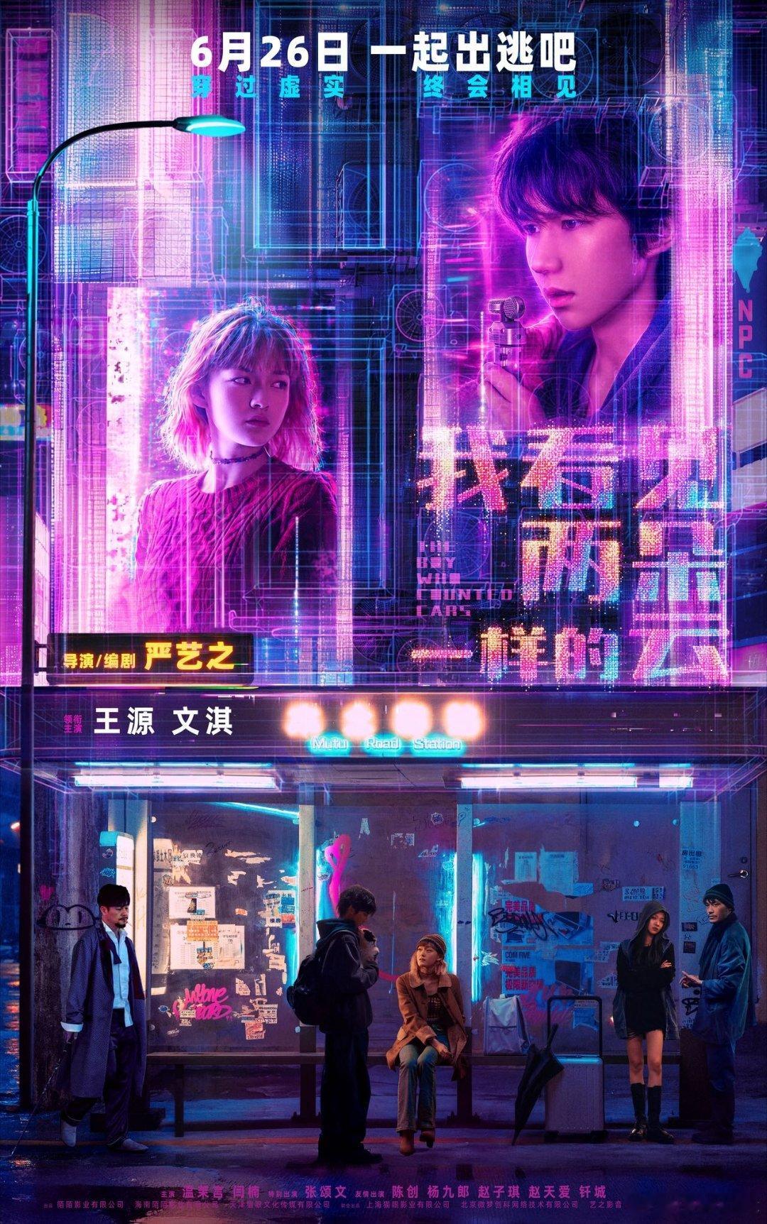 王源我看见两朵一样的云定档原来还有这种脑洞满满的爱情故事，《我看见两朵一样的云》